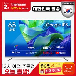 더함 스마트TV 65인치 UHD LGIPS 돌비 AI 구글3.0 홈시네마 TV (NA652UHD)