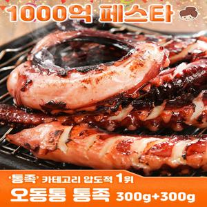 오동통 오징어 다리 통족 300g+300g / 가문어 문어 오징어 안주 오징어다리 버터구이 건어물