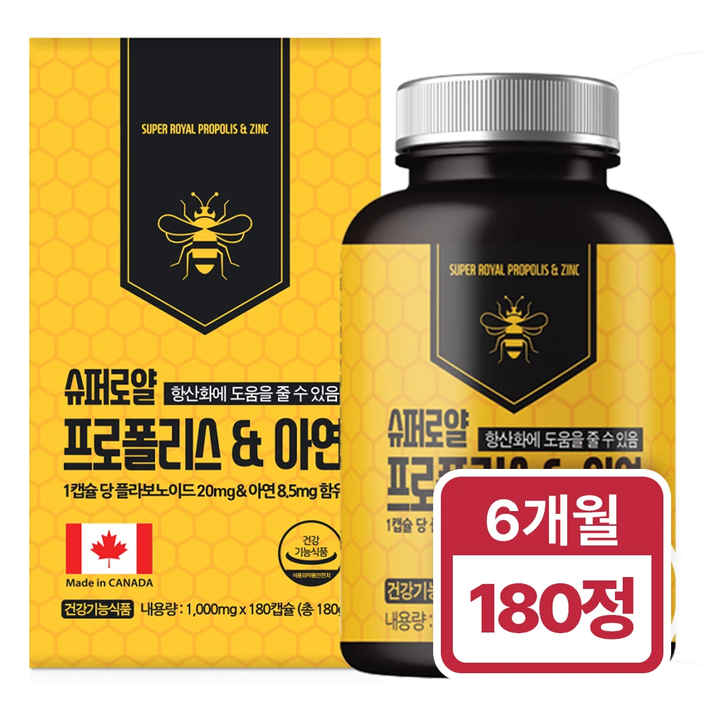 캐나다 슈퍼로얄 프로폴리스&아연 1000mg x 180캡슐 6개월분