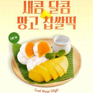 찹쌀떡 마미레 굳지 않는 망고 찹쌀떡 500g 50g*10입(냉동) 개별포장 선물용