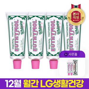 [월간엘지]유시몰 화이트닝미백 치약 106g 4개+20g 2개+스퀴저