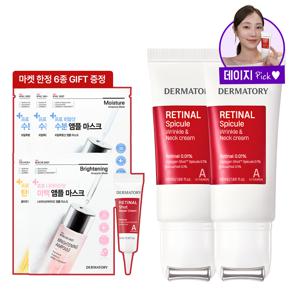 [6월한정SALE/정상가 76,000원]레티날 스피큘 링클 앤 넥크림 50ml x2 [사은]레티날토너미니+레티날크림미니+1/2스킨팩화장솜