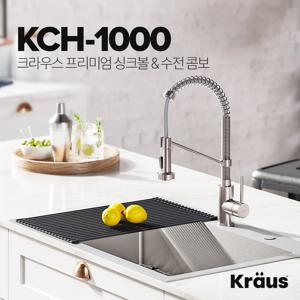 [Kraus]크라우스 사각 싱크볼+코일수전+키친롤매트2개