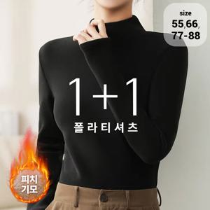 1+1세트  여성 겨울 추위제로 주니어 시니어까지 두툼기모 목폴라티셔츠 모크넥 TZ41124G2