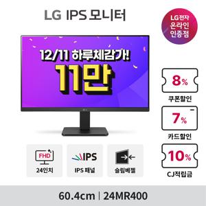 [혜택가12만] LG 24MR400 (60.4cm/IPS/HFD/시력보호기능/가성비/사무용) 모니터 (12.23-12.31)