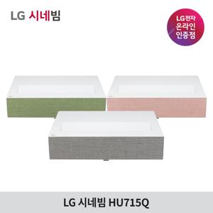 LG시네빔 HU715Q 빔프로젝터 초단초점 4K UHD