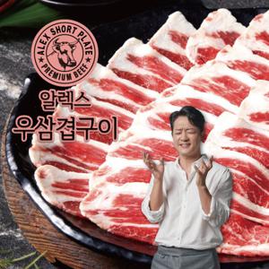 알렉스 우삼겹 160g x 13팩 총2.08kg