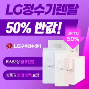 [최대 40만]6개월 50% 반값 타사보상시 1년간 월 2만원 추가 포토후기시 배민 1만원상품권 추가 빠른