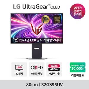 LG 울트라기어 32GS95UV (79.9cm/OLED/4K/UHD/240Hz/FHD/480Hz/0.03ms) 게이밍 모니터