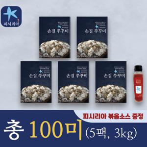 [피시리아]자연산 손질 통 쭈꾸미 100마리+볶음소스 260g