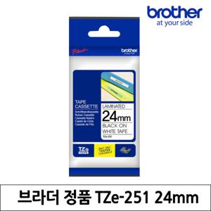 정품 브라더 라벨테이프 TZe-251 라미네이트라벨 24mm 흰색바탕 검정글씨 8M