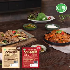 하프클럽/다향오리국내산 오리주물럭(불고기맛 8팩+ 매운맛 8팩)