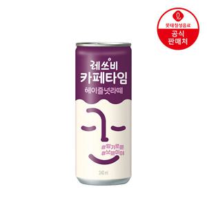 본사직영 롯데 레쓰비 카페타임 헤이즐넛라떼 240ml x 30캔