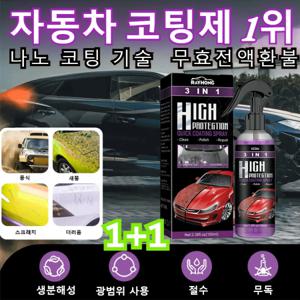 Nano car ceramic coating 1+1독일 3in1 차량용 코팅제 나노 자동차 코팅프레이 다목적세정제차량/