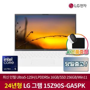 LG전자 그램 15Z90S-GA5PK 인텔 울트라5 125H 16GB NVMe256GB 윈도우11 LG노트북 사무용 대학생 HJ