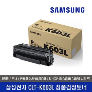 삼성전자 정품토너 CLT-K603L(블랙/15.000매) PT