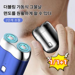 1/1+1 남성용 더블헤드 전기면도기 휴대용 면도기 충전 전동 면도기 올인원 물세척 면도기 남자 선물