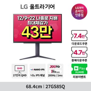 LG 27GS85Q 27인치 나노IPS 200Hz(O/C) 1ms HDR 지싱크호환 모니터