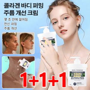 1+1+1 콜라겐 바디 쉐이핑 주름 제거 크림 100g 탄력증가 피부 강화 건조 원화 크림