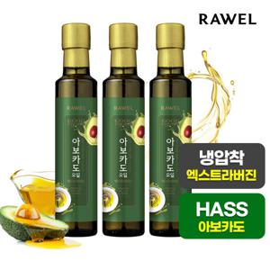 아보카도오일 엑스트라버진 250ml 3병 총 750ml HASS품종 냉압착 오일