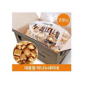 삼립 누네띠네벌크 2.5kg 대용량 과자/쿠키 약과 젤리