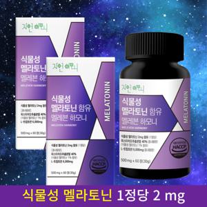 식물성 멜라토닌 120정(4개월분) 1정당 2mg함유 세로토닌 테아닌 타트체리 트립토판 메라토닌 특가할인