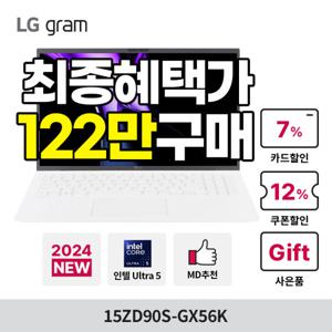 LG그램 15ZD90S-GX56K 122만특가+전용파우치증정 인텔Ultra5/16GB/256GB 가벼운 대학생 선물용 노트북