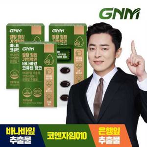 GNM 혈당 혈압 기억력엔 바나바잎 코큐텐 징코 3박스 / 코엔자임Q10 바나바잎추출물 은행잎추출물