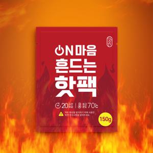 15%+10%) 150g 50매 대용량핫팩 시즌오프 대형 포켓용 군용 군대 캠핑 공유 흔드는핫팩 단독 시즌오프 특가