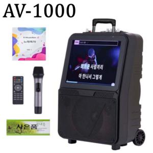 AV-1000 AV1000 이동식노래방 캠핑 무선마이크 휴대용 반주기