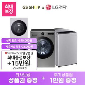 [가전렌탈] LG 세탁기 건조기 워시타워 기획전 트롬 드럼 통돌이 컴팩트 구독