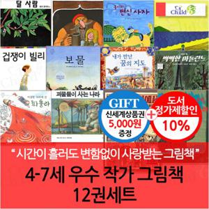 4-7세 우수 작가 그림책 12권세트/상품권5천