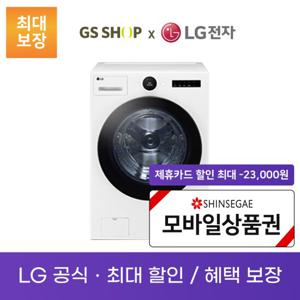 LG 트롬 드럼 세탁기 24KG 렌탈_FX24WN