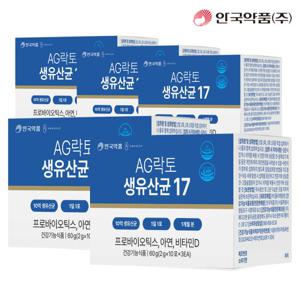 [안국약품] AG락토 생유산균17 5박스(5개월분)