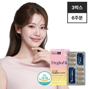 [스키니랩]다이글로핏 다이어트 6주분 다이글로메라