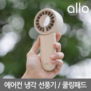 알로코리아 아이스팬 휴대용 냉각 에어컨 선풍기