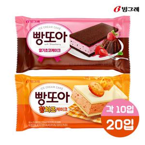 빙그레 빵또아 딸기초코케이크 10개입 + 황치즈케이크 10개입