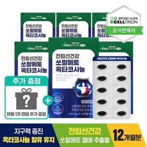 [이너랩] 쏘팔메토 옥타코사놀 300mg (6박스 / 12개월분)+사은품