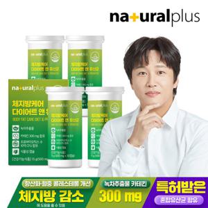 내츄럴플러스 체지방케어 다이어트 앤 유산균 4박스/녹차카테킨