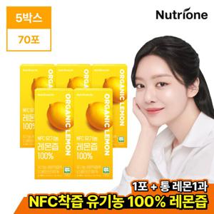 [뉴트리원]차주영 NFC 유기농 레몬즙 착즙 100% 5박스 (70포)