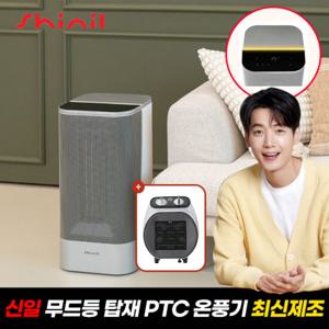 [25년형] 신일 온풍기 가정용 사무실 PTC 전기 히터 SEH-CL501