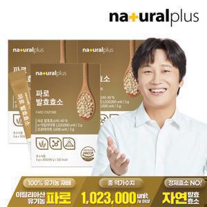 내츄럴플러스 파로 발효효소 30포 3박스/곡물효소 고역가수치 1,023,000unit/g