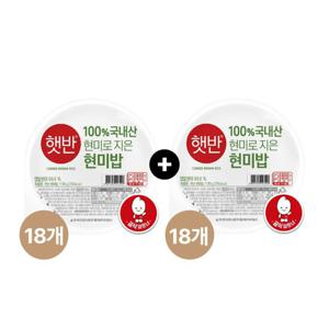 햇반 100% 현미로 지은밥 130g 18+18개(총 36개)