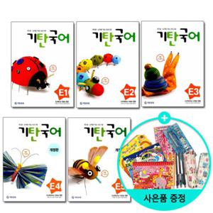 기탄국어 E단계 세트 (1 5집/초등1 초등2)