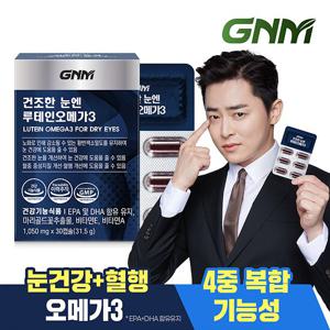 GNM 건조한 눈엔 루테인오메가3 1박스 / 비타민A E