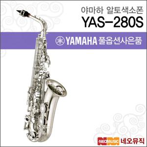 야마하 알토 색소폰 YAMAHA Alto Saxophone YAS-280S