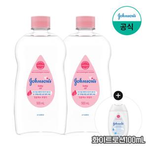 [더블쿠폰][존슨즈] 베이비 오일 500ml x2+(증)화이트로션100ml 2개