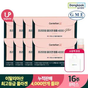 동국제약 프리미엄 저분자 콜라겐 앰플4000플러스 x 8박스 16주분