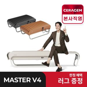 [세라젬] 더뉴 마스터 V4 척추 온열 의료기기