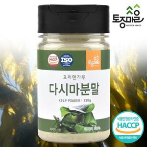 [요리앤가루]HACCP인증 국산 다시마분말 130g (국산 천연조미료)